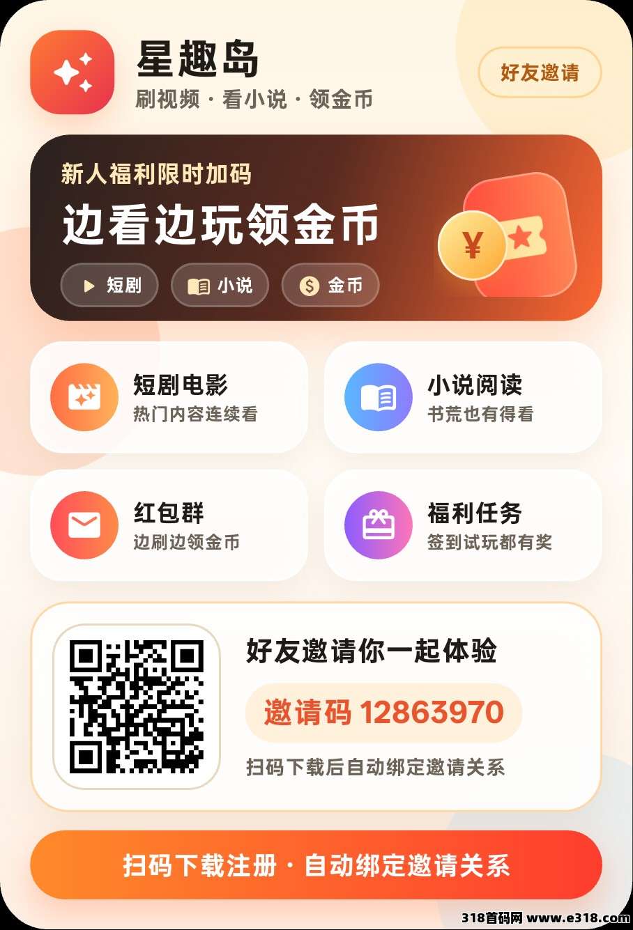 星趣岛首码，零撸保底收益，放水中，新品上线