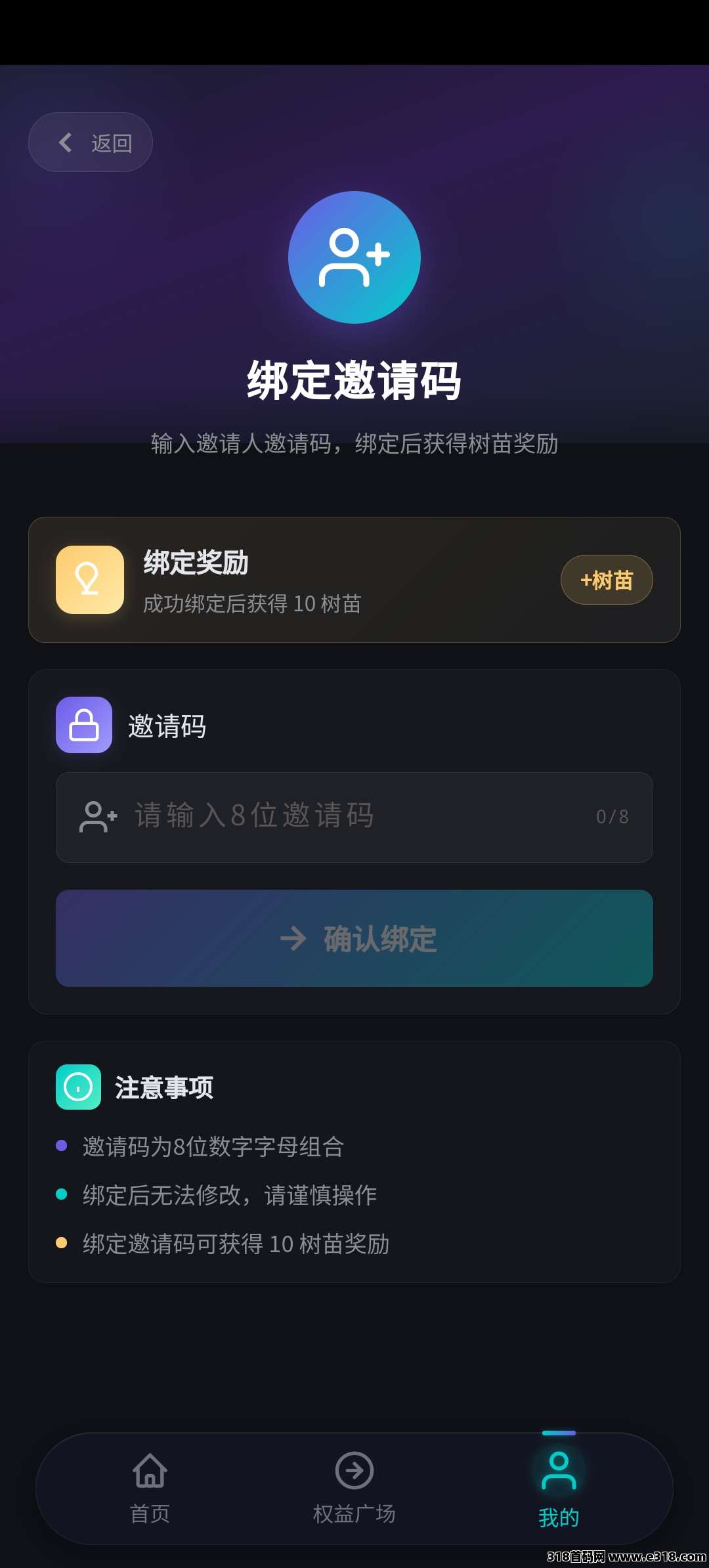 绿树田园首码0撸项目，每天签到领大树