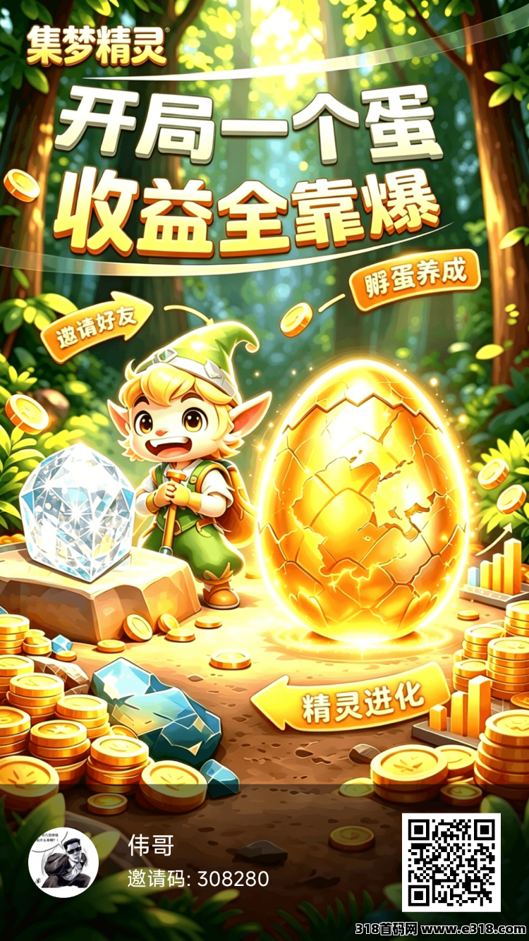 集梦精灵免费开盲盒零撸日赚奖励、养宠物产钻石变现、推广佣金高！