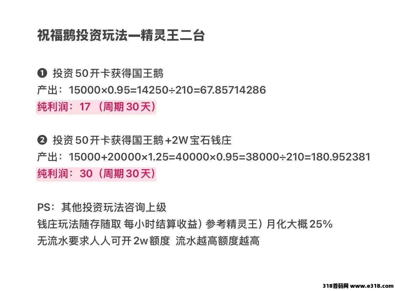 【祝福鹅】今日上线，全网最稳定项目