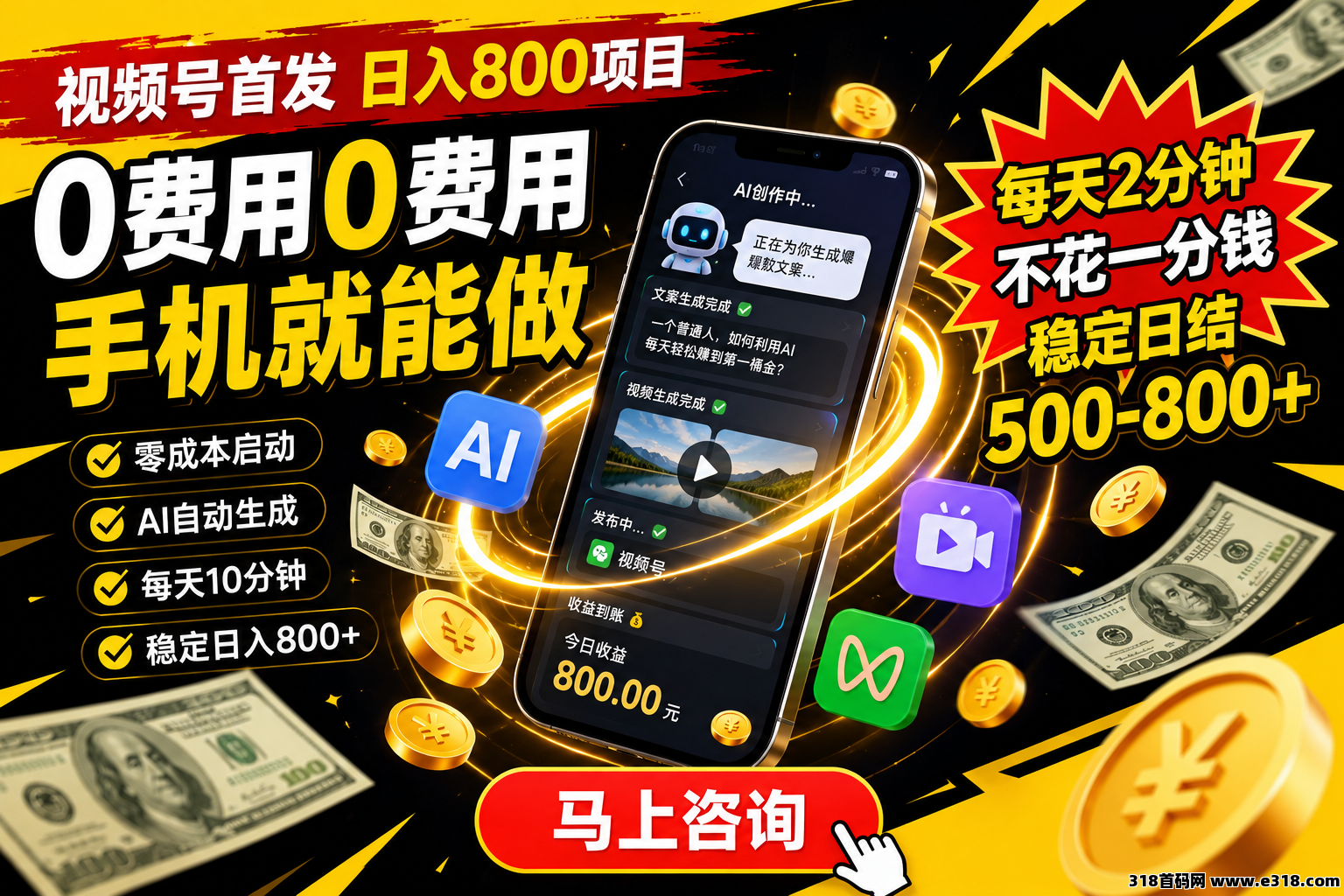 手机就能做，每天2分钟，不花一分钱，稳定日结500-800+
