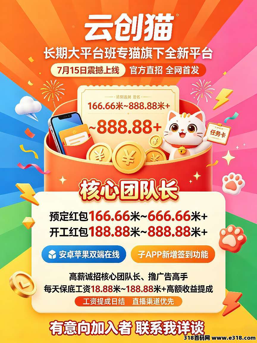 首码云创猫，班专猫旗下新品！官方直招，全网首发！