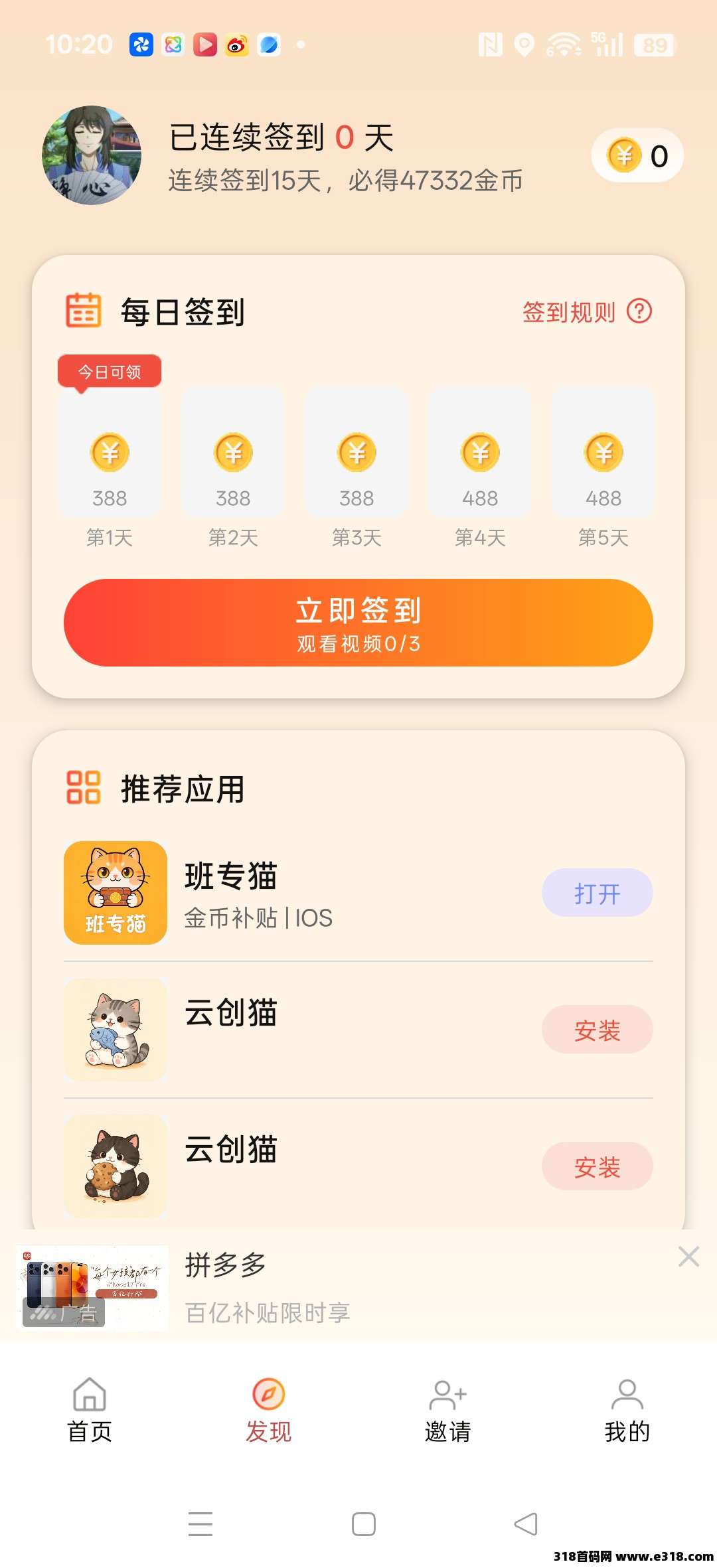 云创猫，零撸广告赚，保底收益高，放水中新品上线
