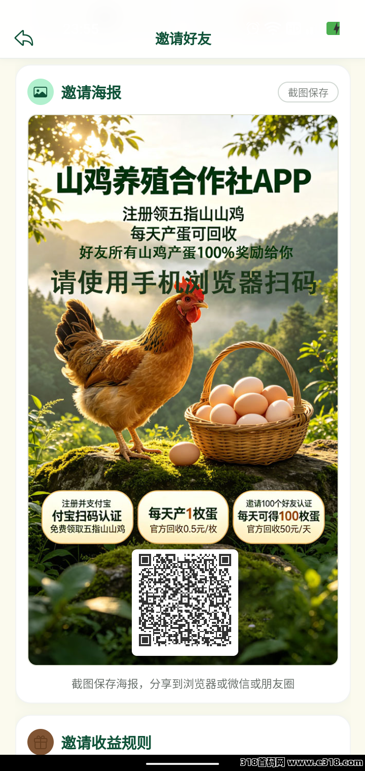 回收保底！五指山山鸡首码红利期，躺赢收益直接拉满