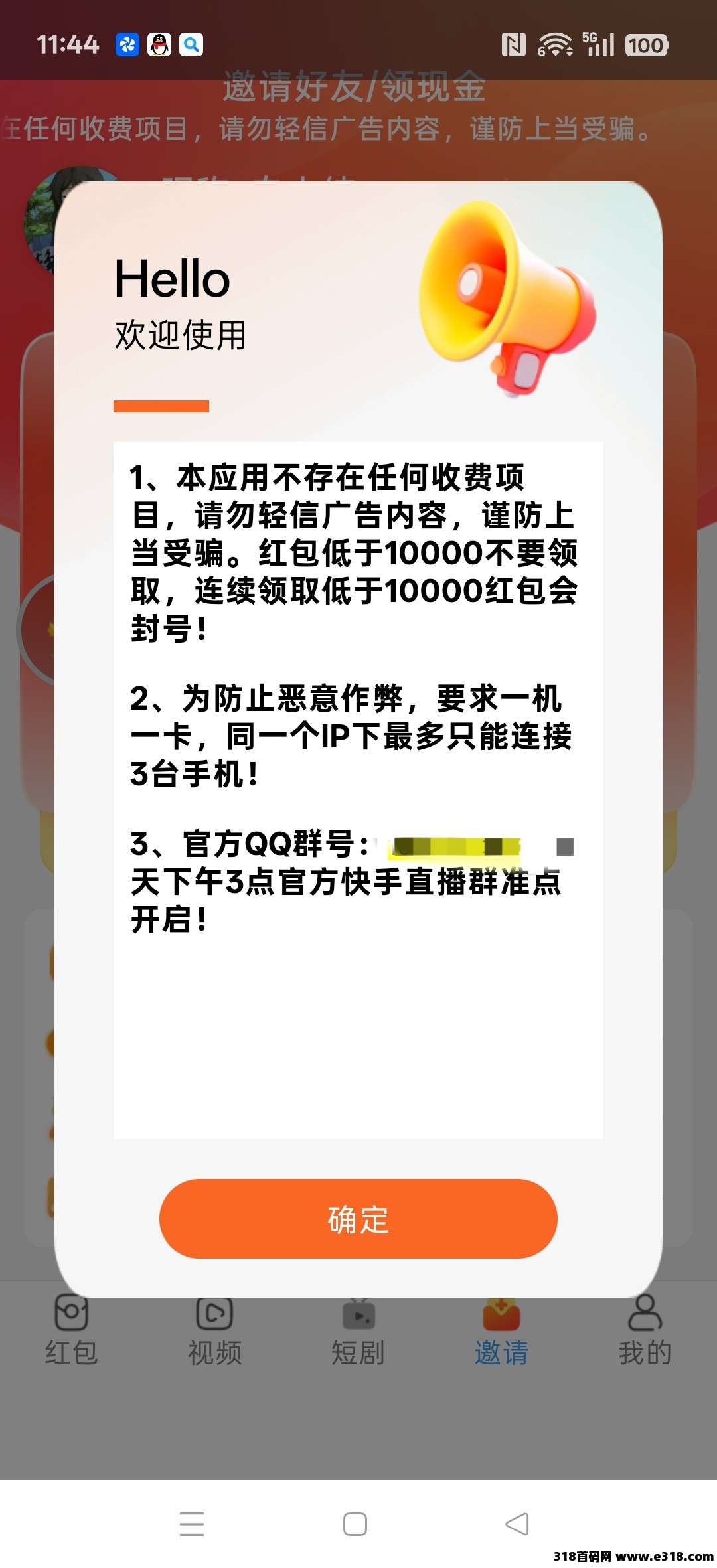 星遇盒子，零撸广告赚，保底收益高，放水中，拉新奖励，新品上线