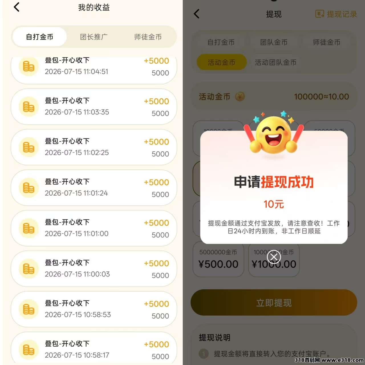 云创猫首码苹果安卓首码，看广告得金币，顶包最新上线玩法教程
