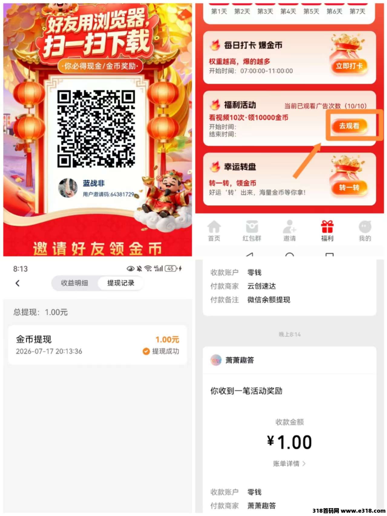 【瞬视阁】首码，保底看广