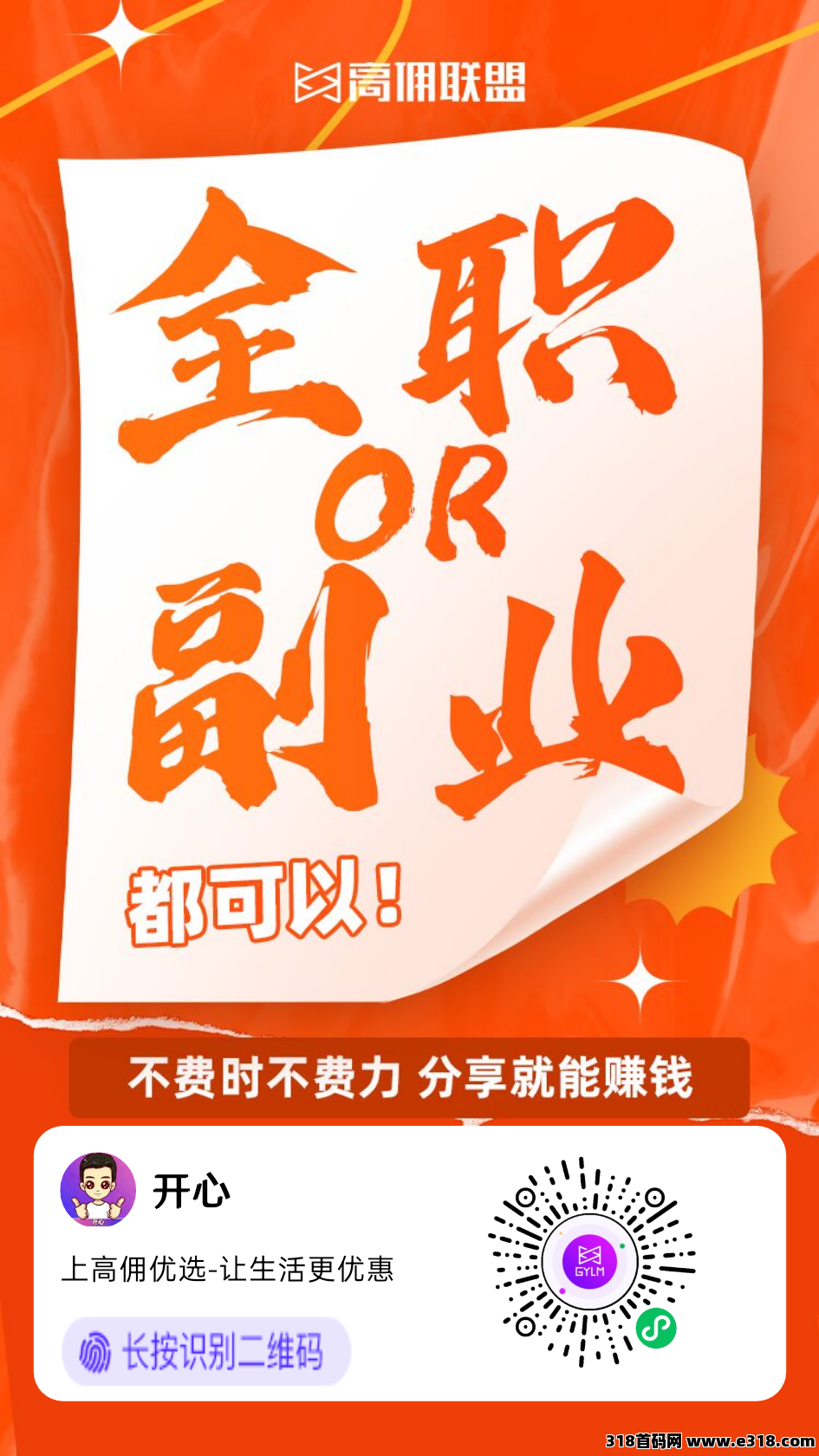 网购必备神器、高佣联盟能省会赚