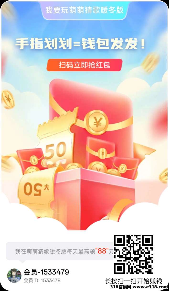 萌萌猜歌首码，零撸广赚，保底收益高，放水中，新品上线