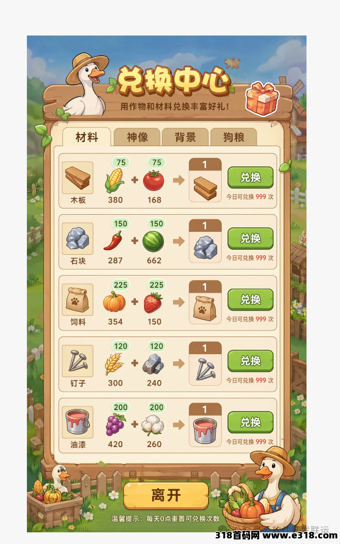 图片[3]-大鹅农场｜全新零撸首码预热上线-315首码项目网