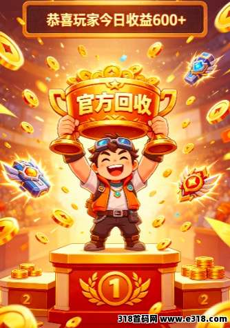【热江冰雪】拒绝内卷搬砖！传奇官方回收，挂机躺赚日均