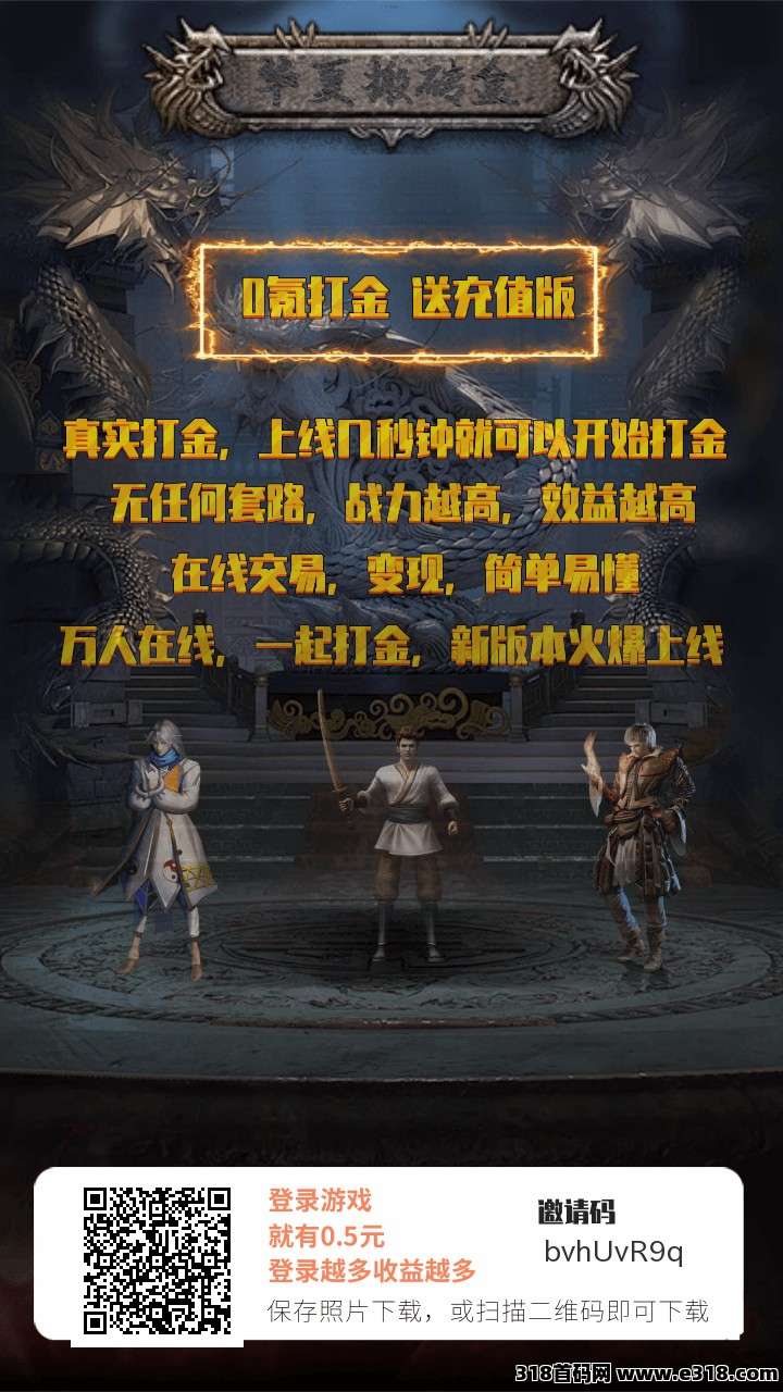 华夏搬砖盒，新品上线，打金赚，活跃赚，登录就奖励