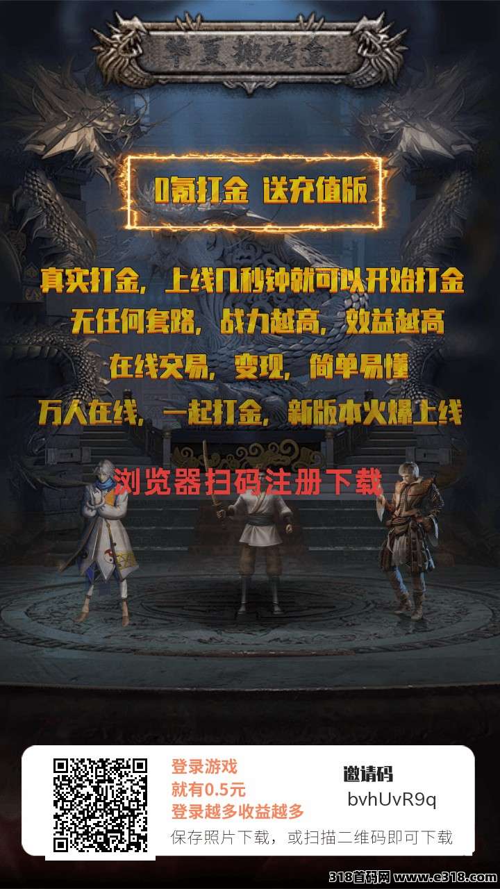 华夏搬砖盒，打金赚，活跃赚，登录就奖励，新品上线，手游重磅来袭