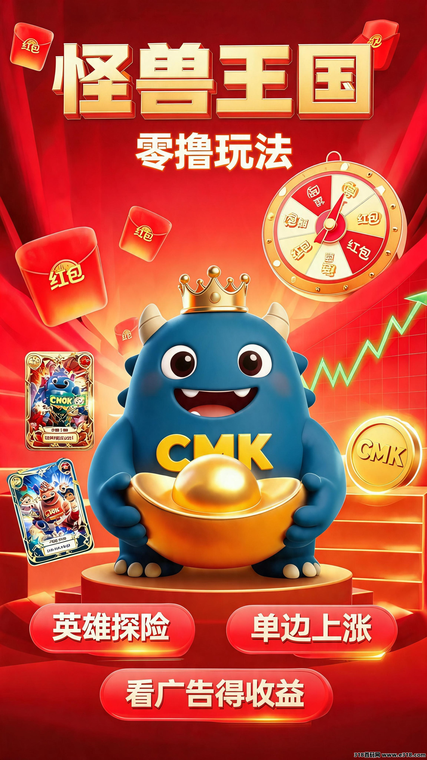 首码怪兽王国，现在可以在红包群预热