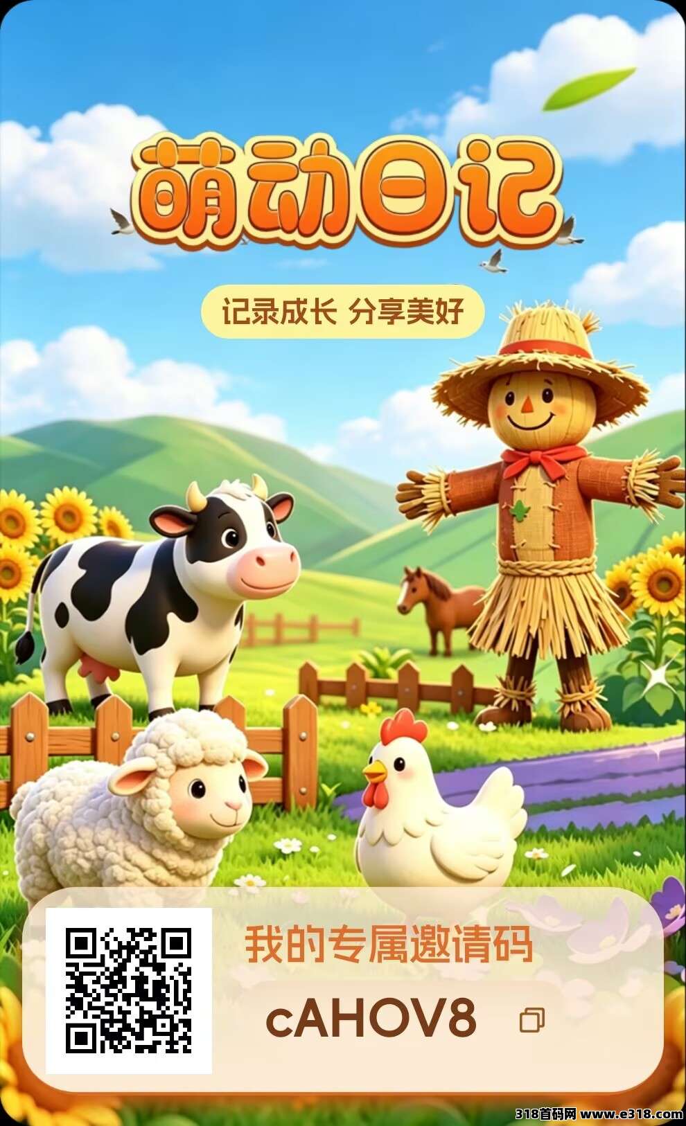 萌动日记，长期稳定加速类卷轴，米多多二台！