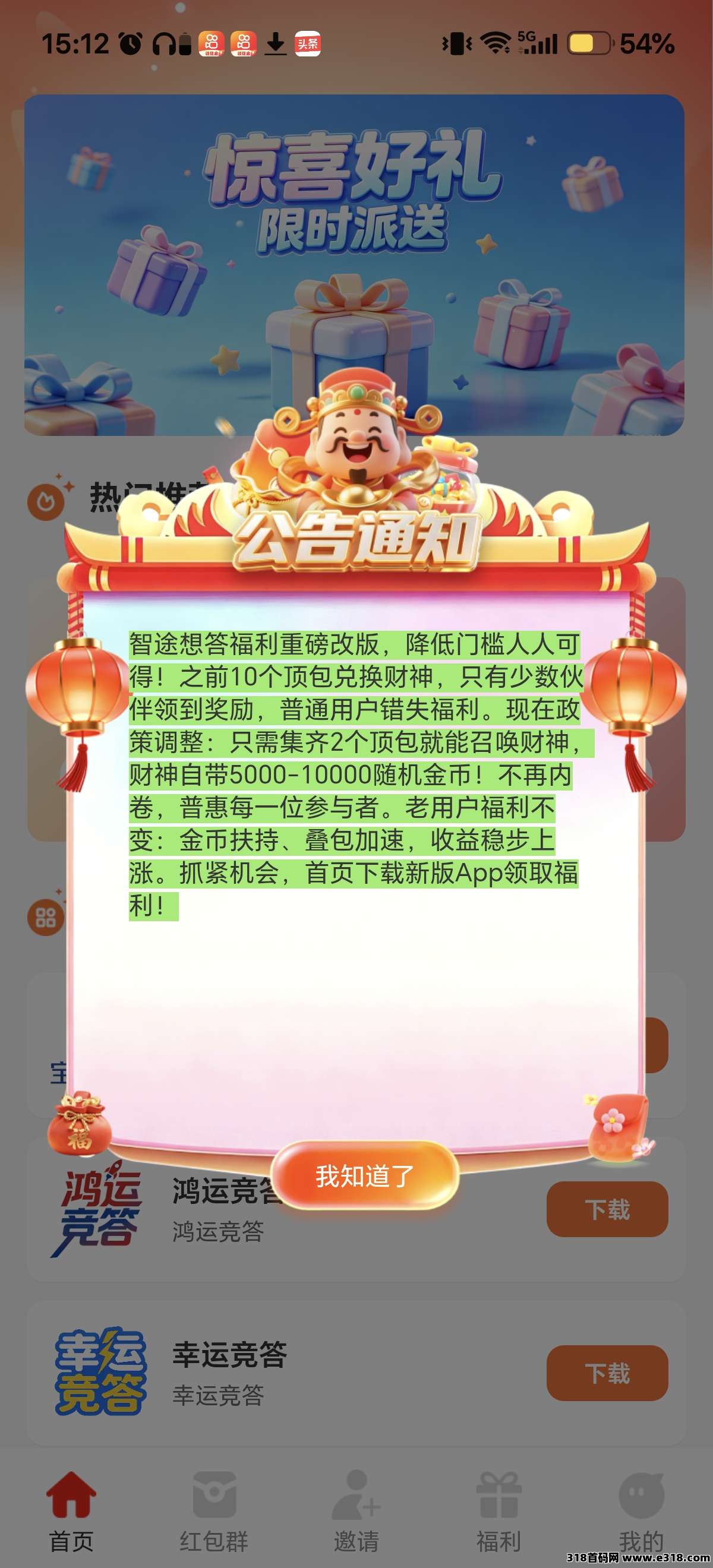 （智途想答）重磅福利，集齐两个顶包召唤财神