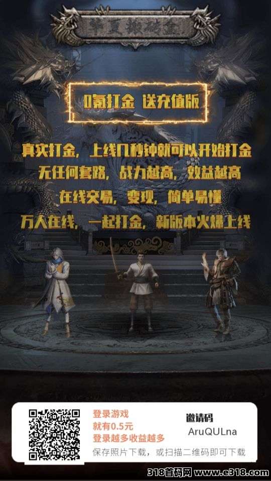华夏搬砖盒震撼上线，不充值一样能打到米，材料官方回收，全网最高价官方回收