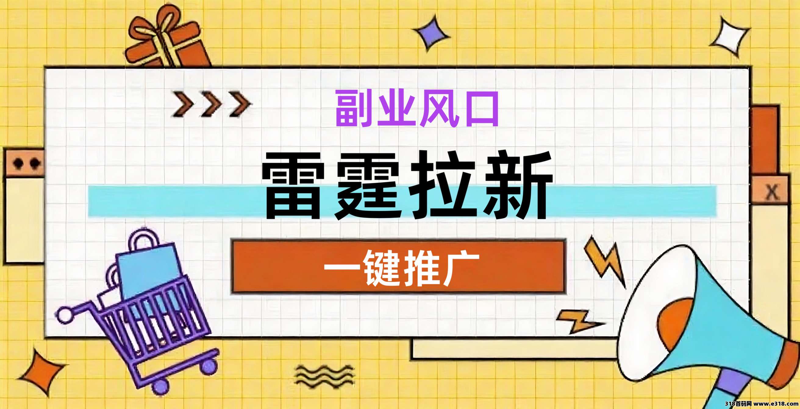 首码雷霆拉新，填入验证码就有收益，不下载不实名