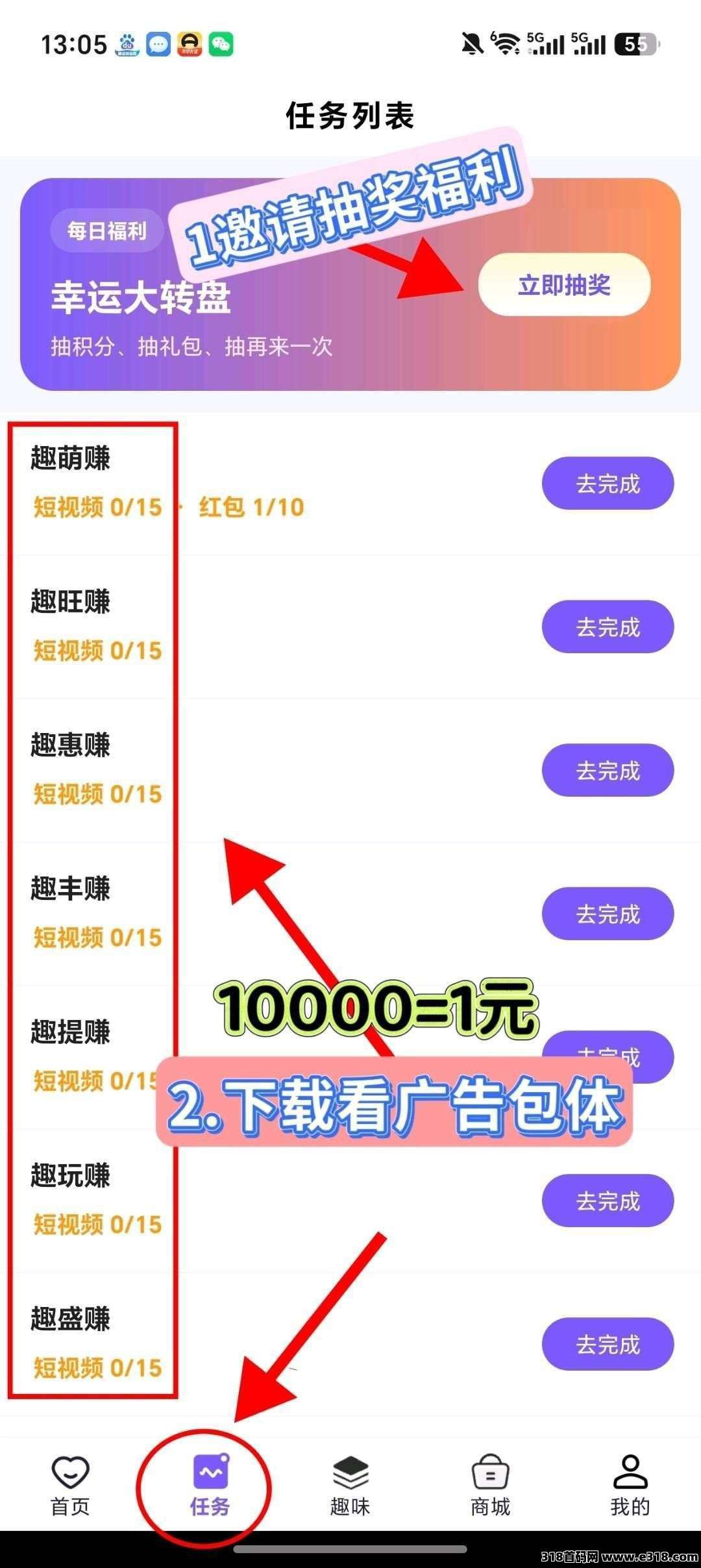 趣联盟首码，零撸广赚，保底收益，新品上线，放水中