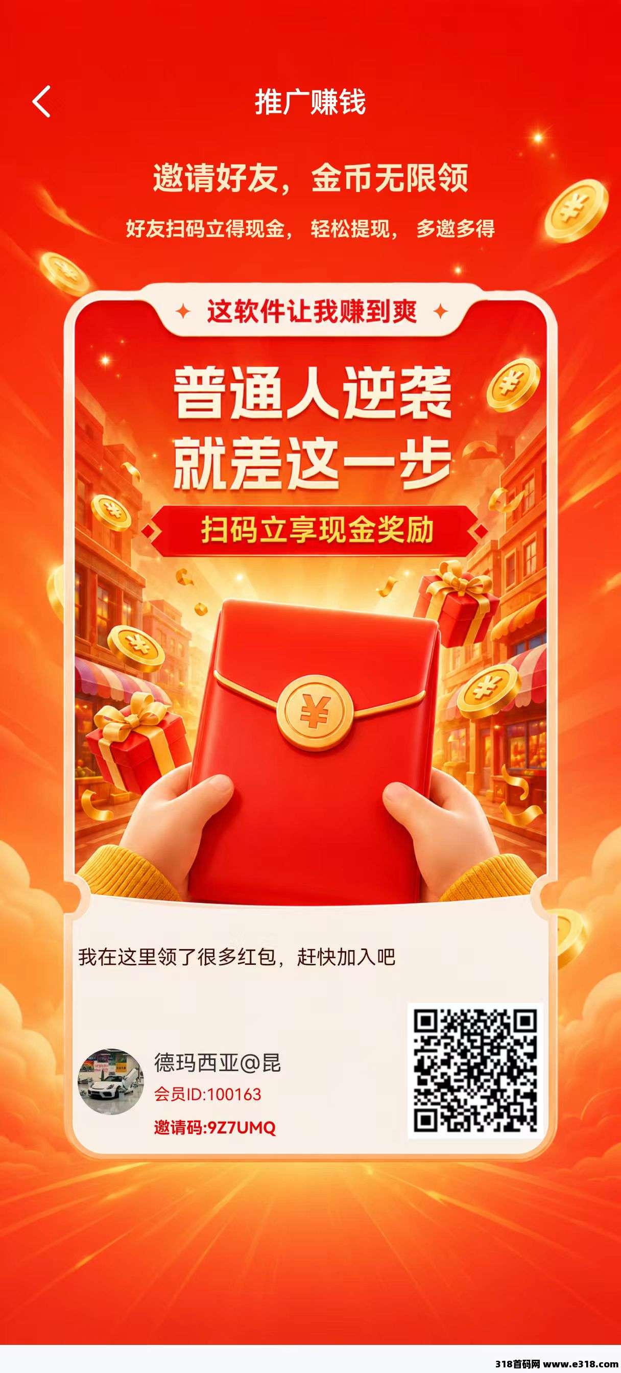 【海王星】首码，大放水中，自玩提现有补贴，团长有长期分佣