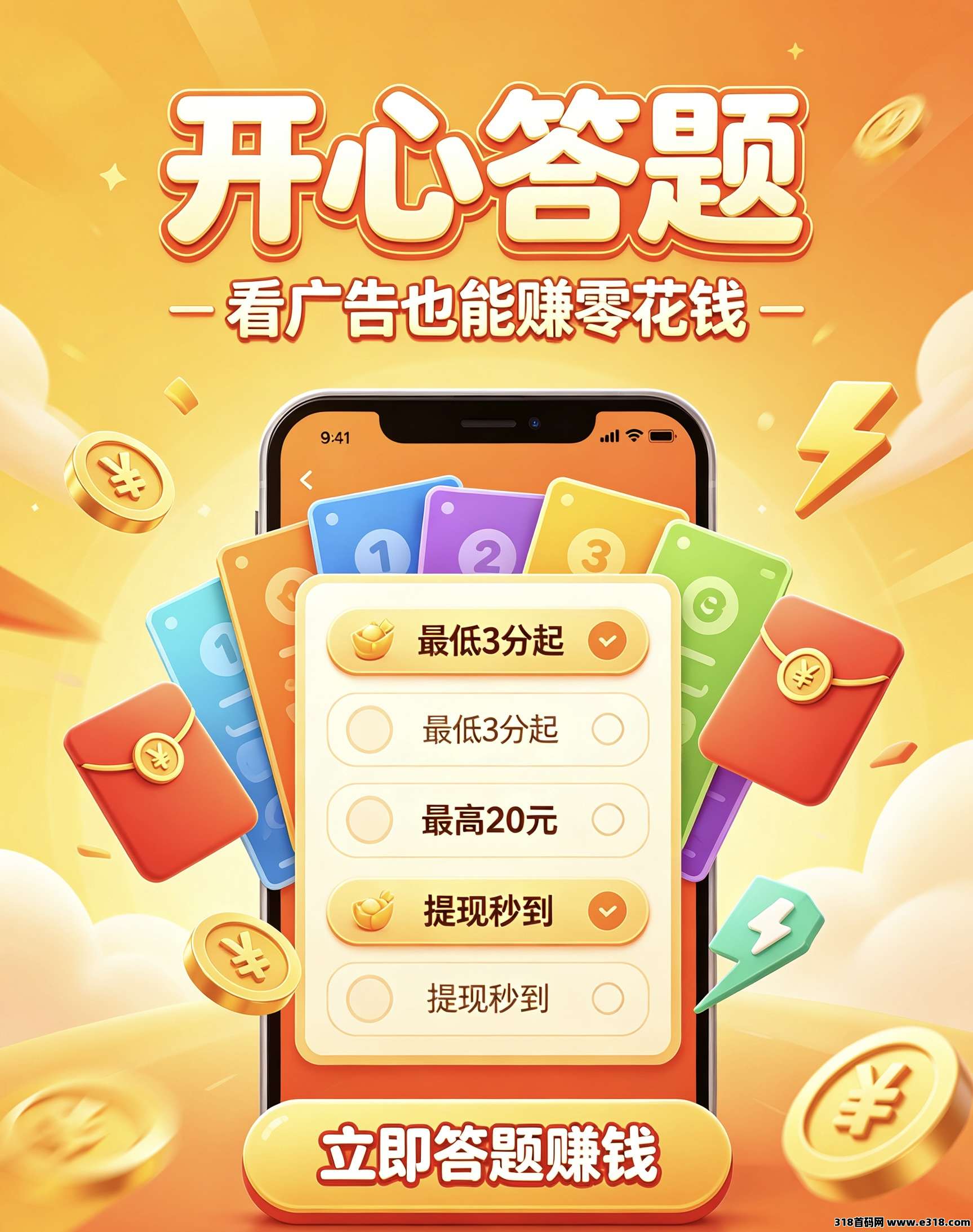 开心答题看广零撸平台