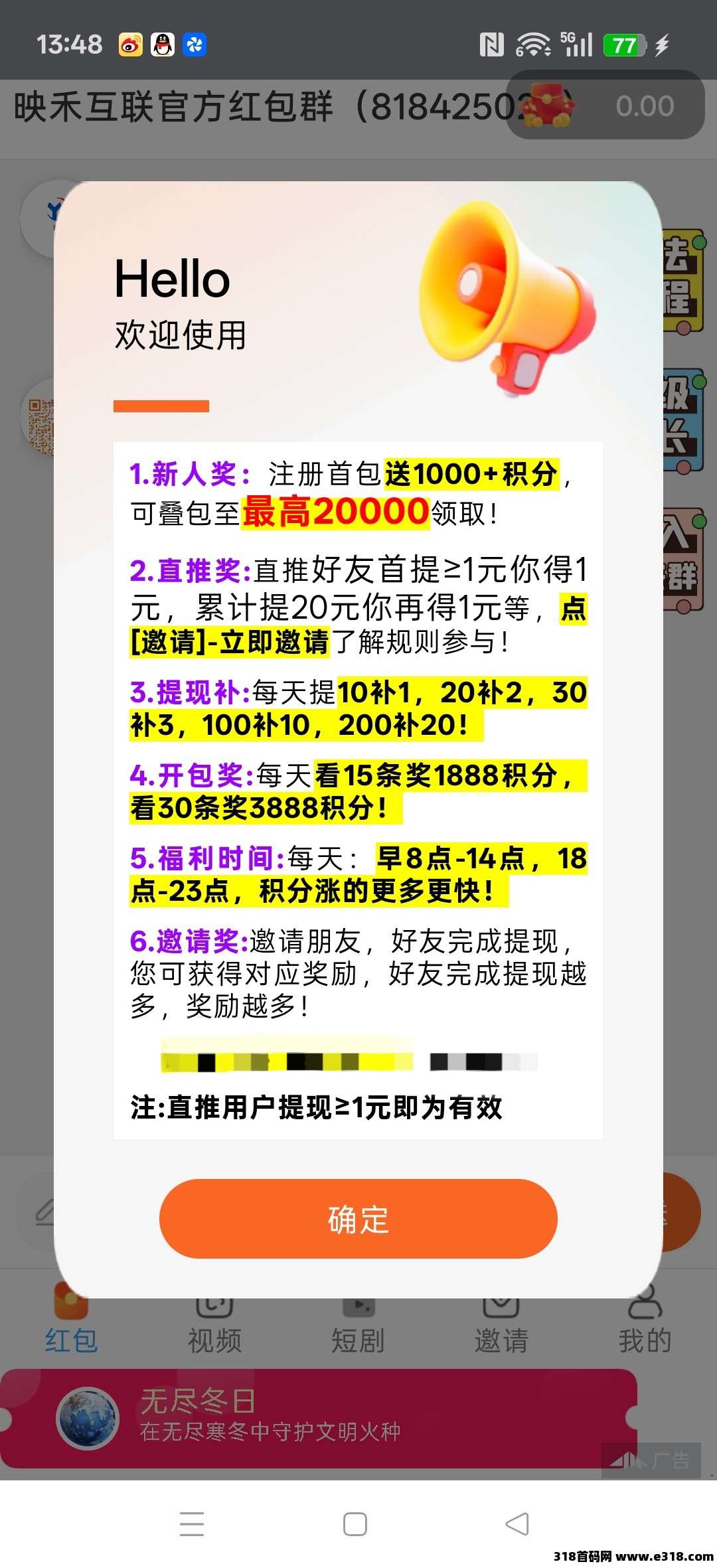 映禾互联，零撸广告赚，保底收益高，放水中，新品上线