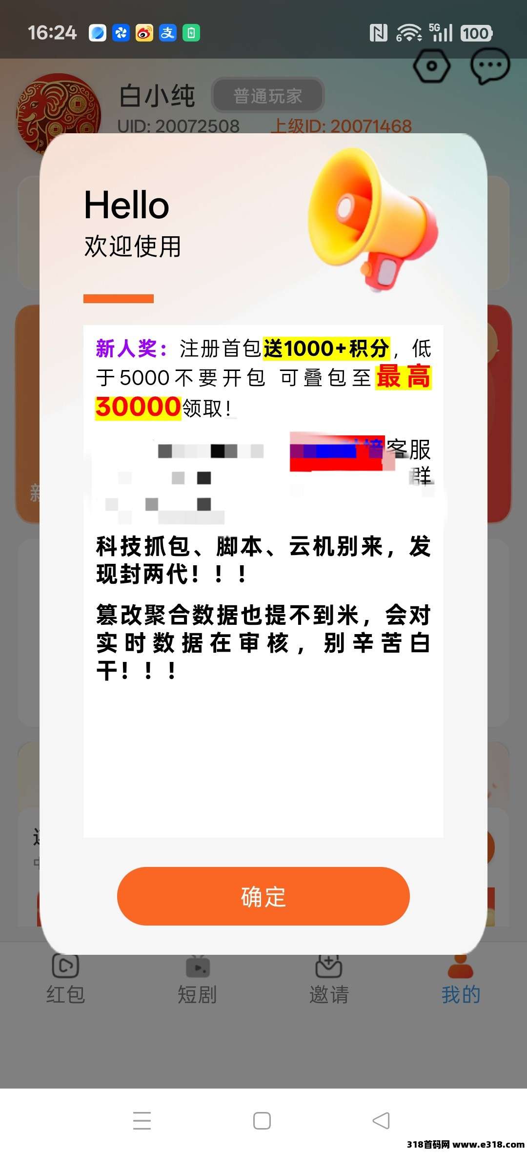 福象看，零撸广告赚，保底收益高，放水中，新品上线