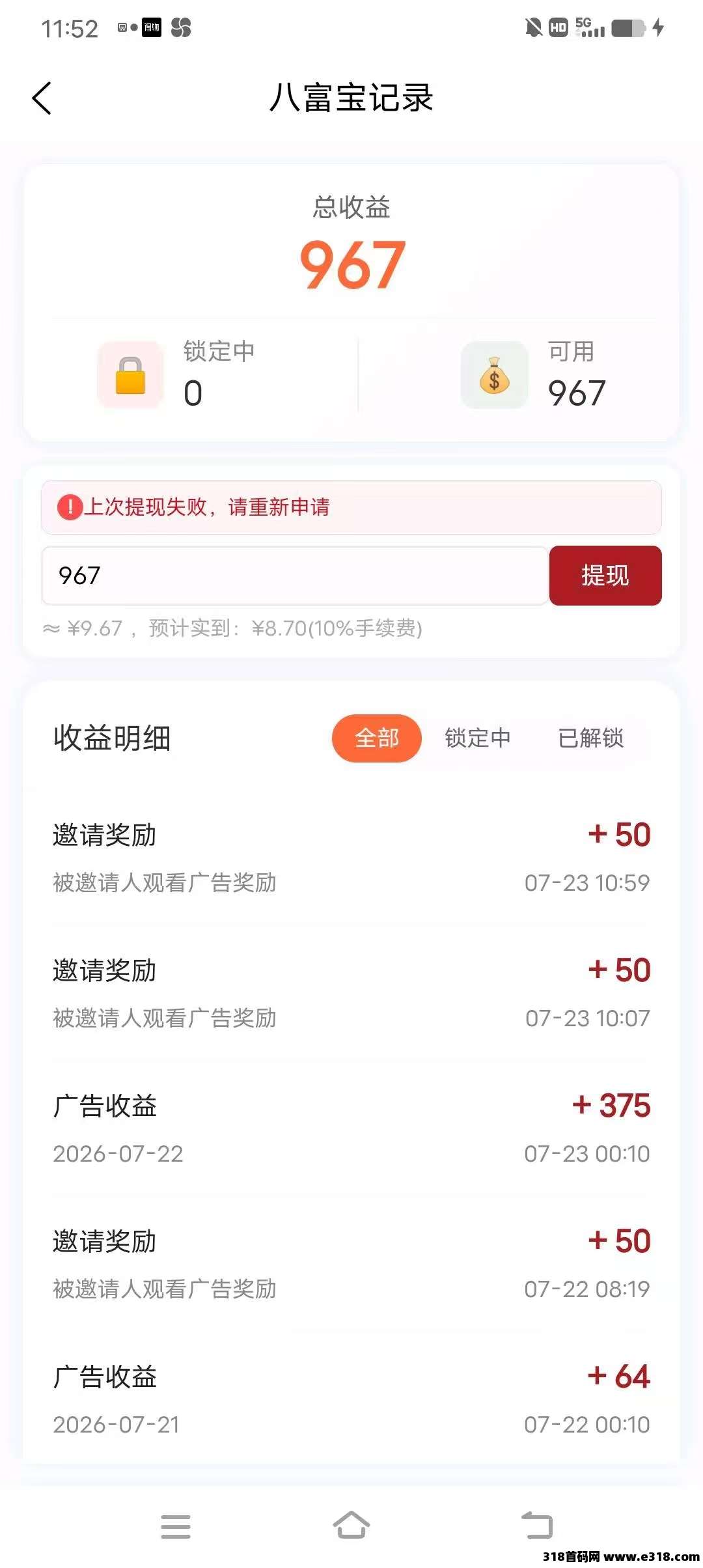 八富商城，纯零撸内测首码，新品上线