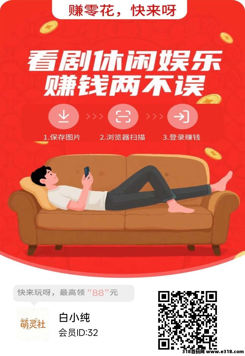 萌灵社，零撸广赚，放水中，保底收益，新品上线