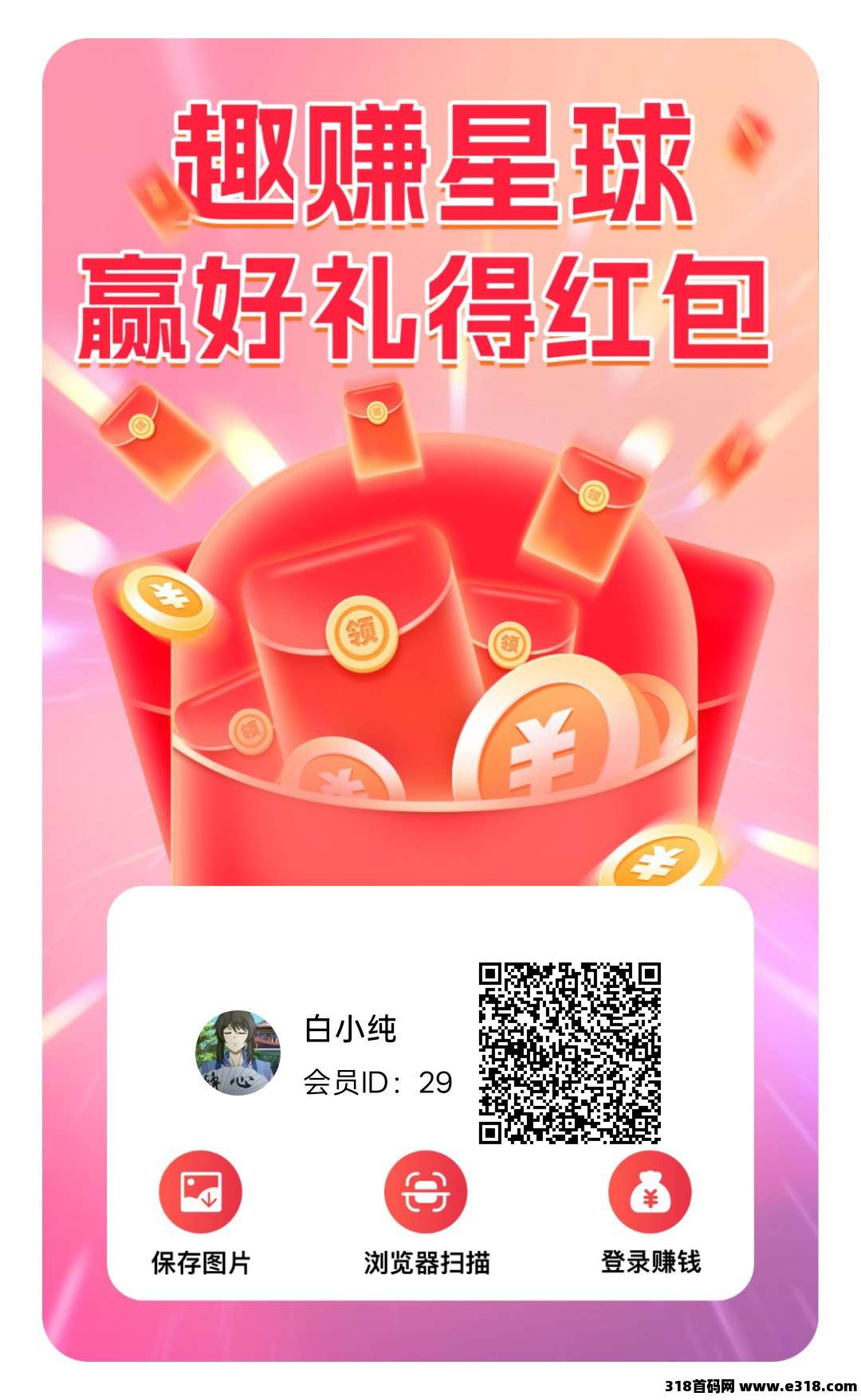 趣赚星球，零撸广赚，保底收益，放水中，新品上线