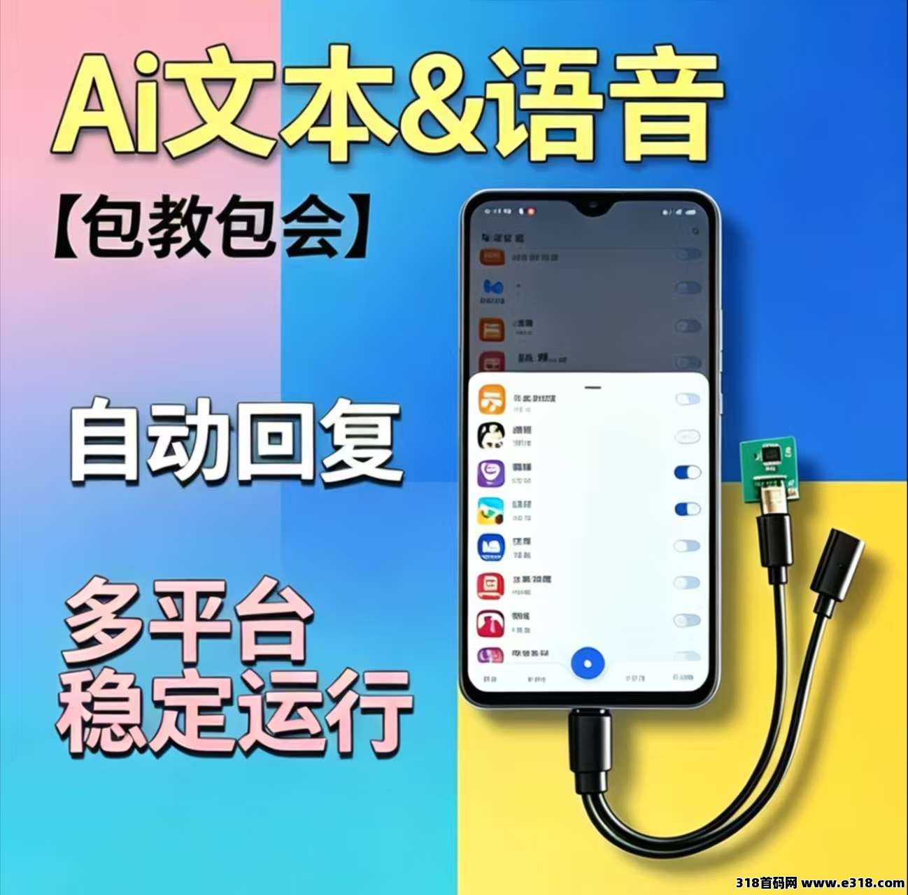 【全国招商】沐风AI挂机网创项目｜40+交友平台全自动躺赚，零加盟费，可批量矩阵放大