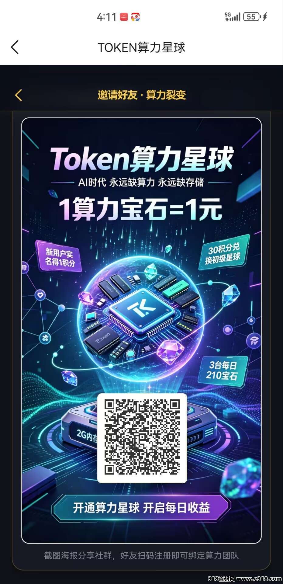 算力星球每天零撸，推广30人每天收益高