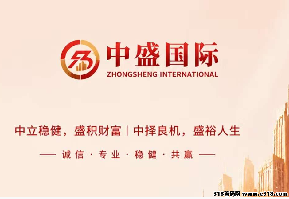 中盛国际刚上线首码己提现888