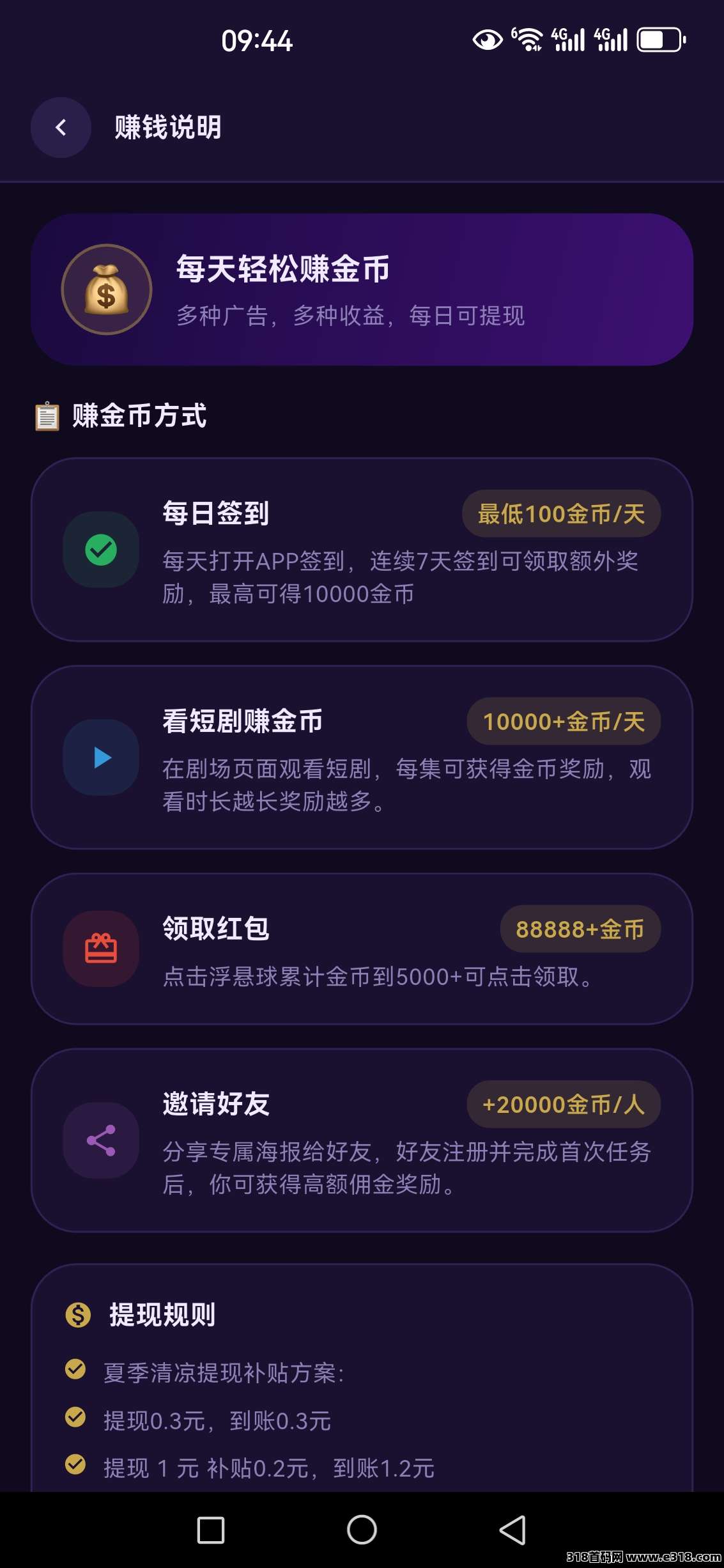 红单极速版（最新零撸天花板）