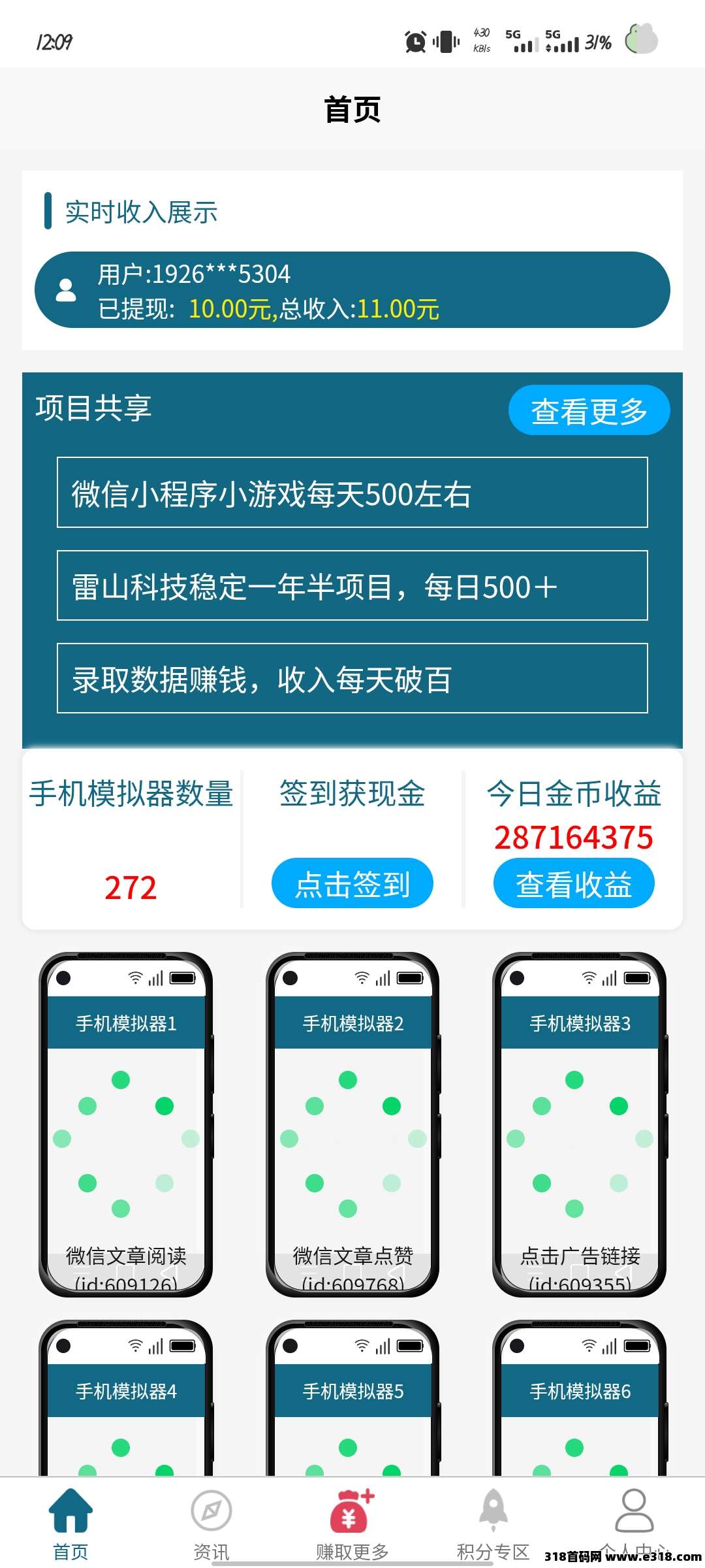 云自动，挂机赚米，累积增收