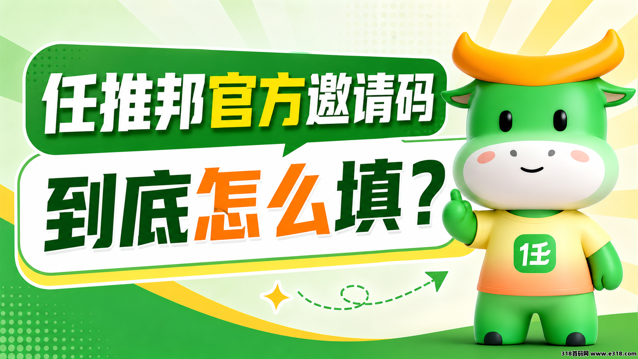 首码发布，任推邦官方邀请码，新用户注册必看（附完整教程）