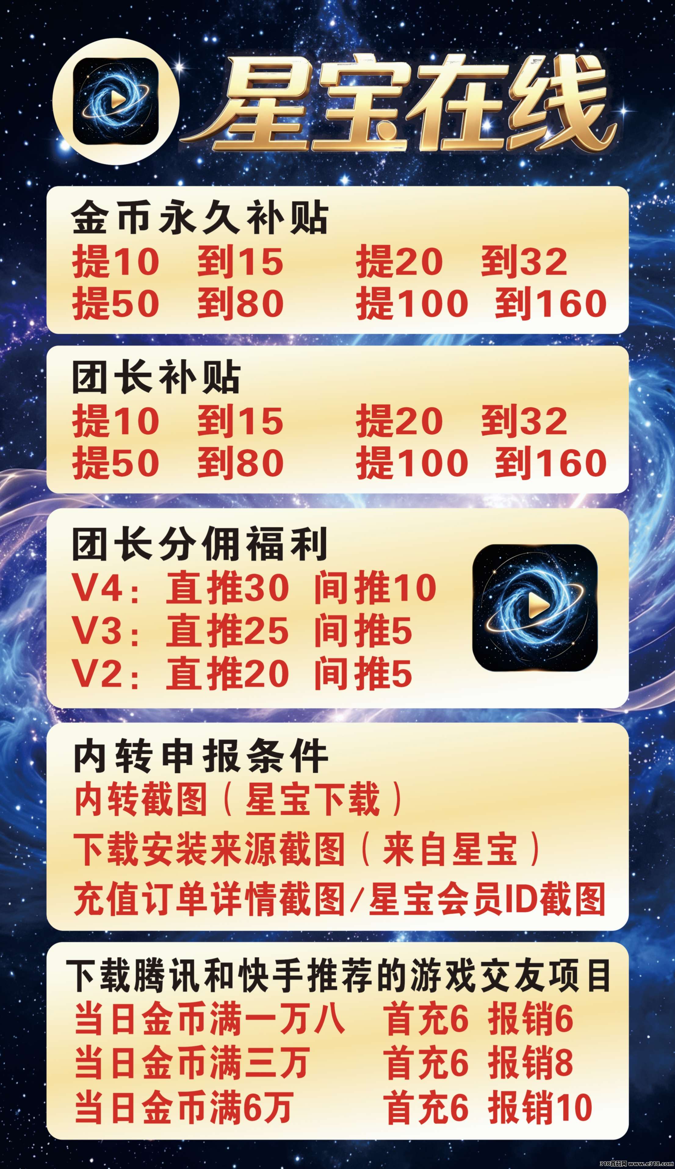 星宝在线，稳定零撸平台挂机自动涨收益