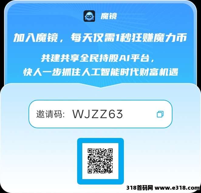魔镜，0撸无广，每天变现
