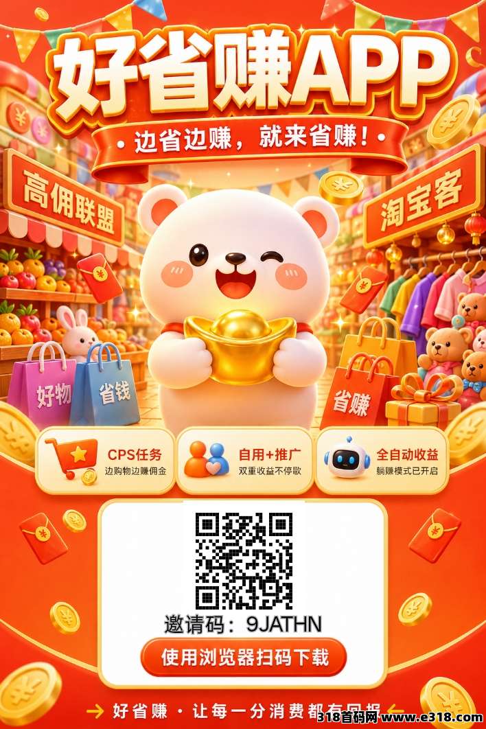 好省赚，自动挂机赚钱，赚钱副业首选