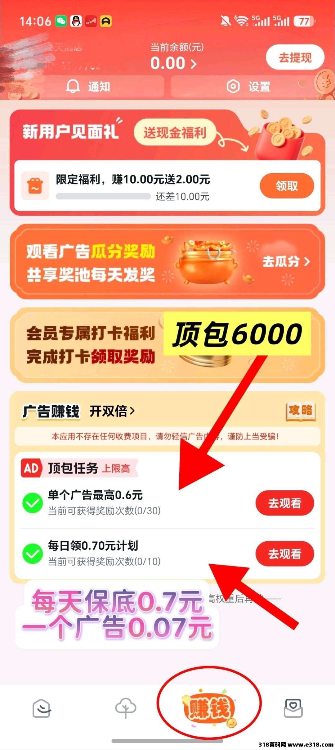 步步乐跑，零撸广赚，保底收益，放水中，新品上线