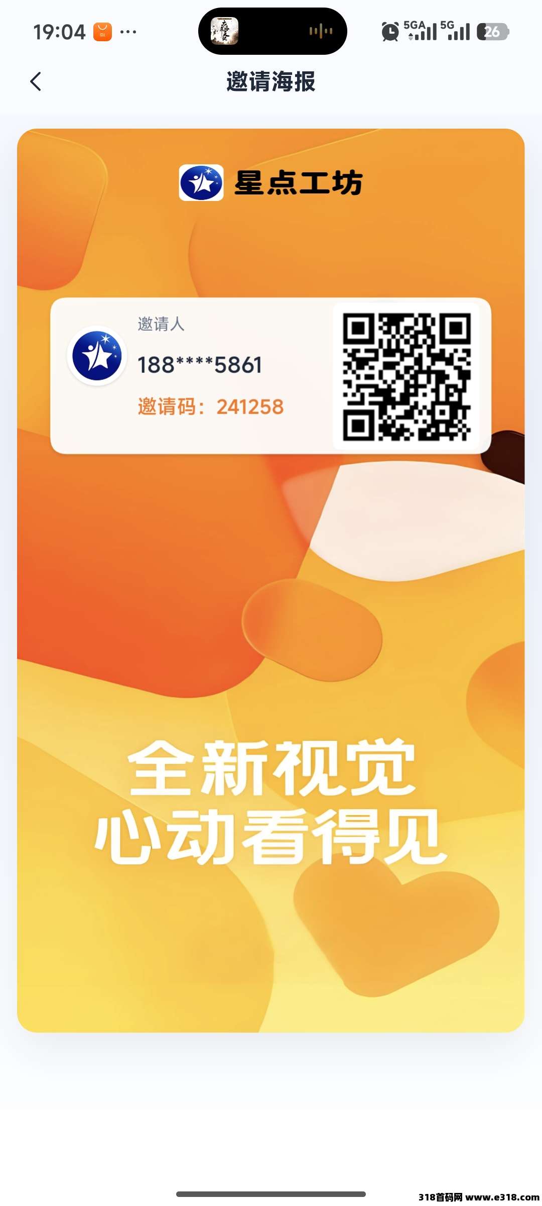 星点工坊首码刚出：签到保底收益高，团队分成