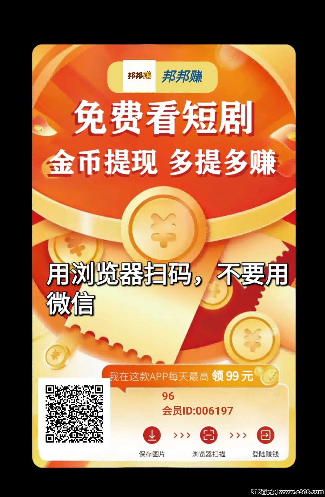 邦邦赚，最好打的零撸广告