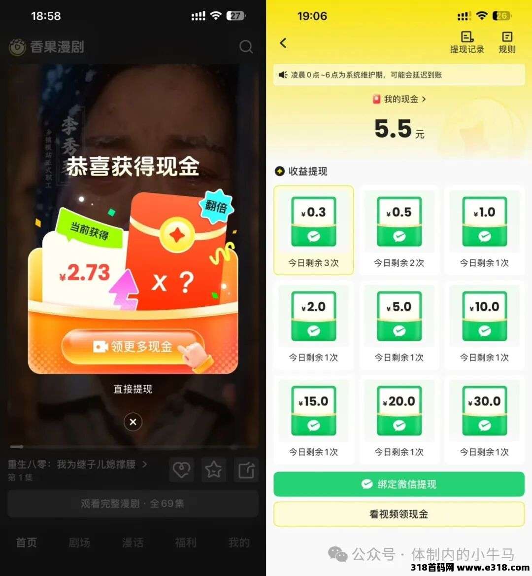 香果漫剧：提现跟富小剧一样