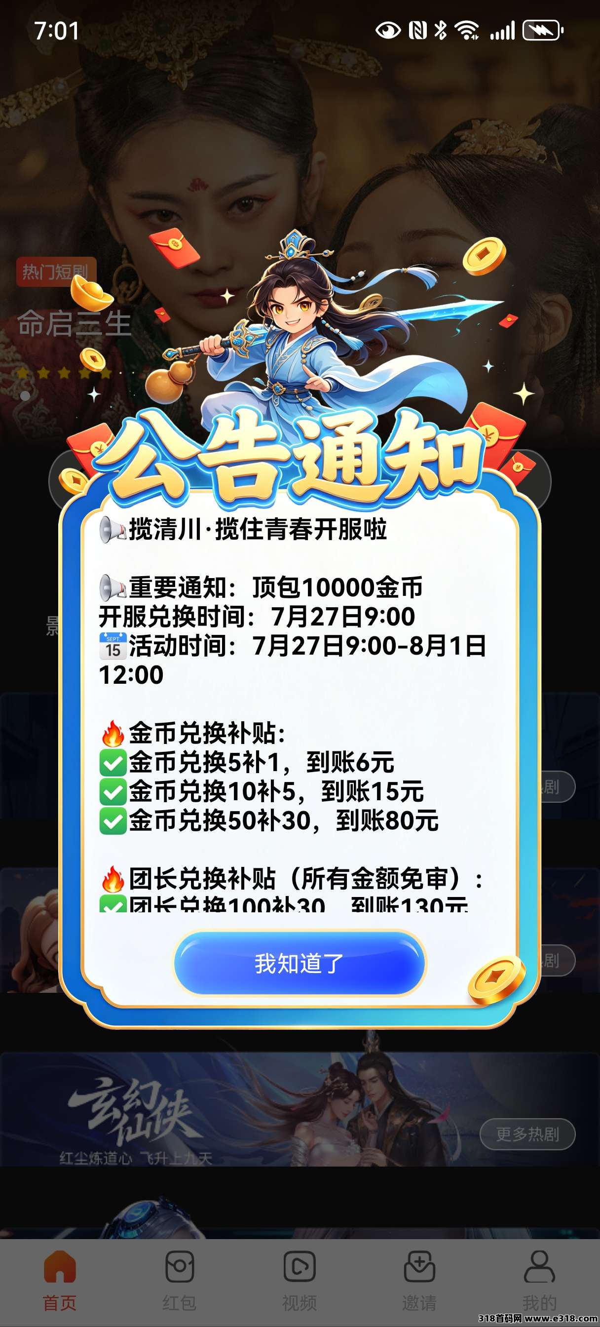 揽清川首码，零撸看广