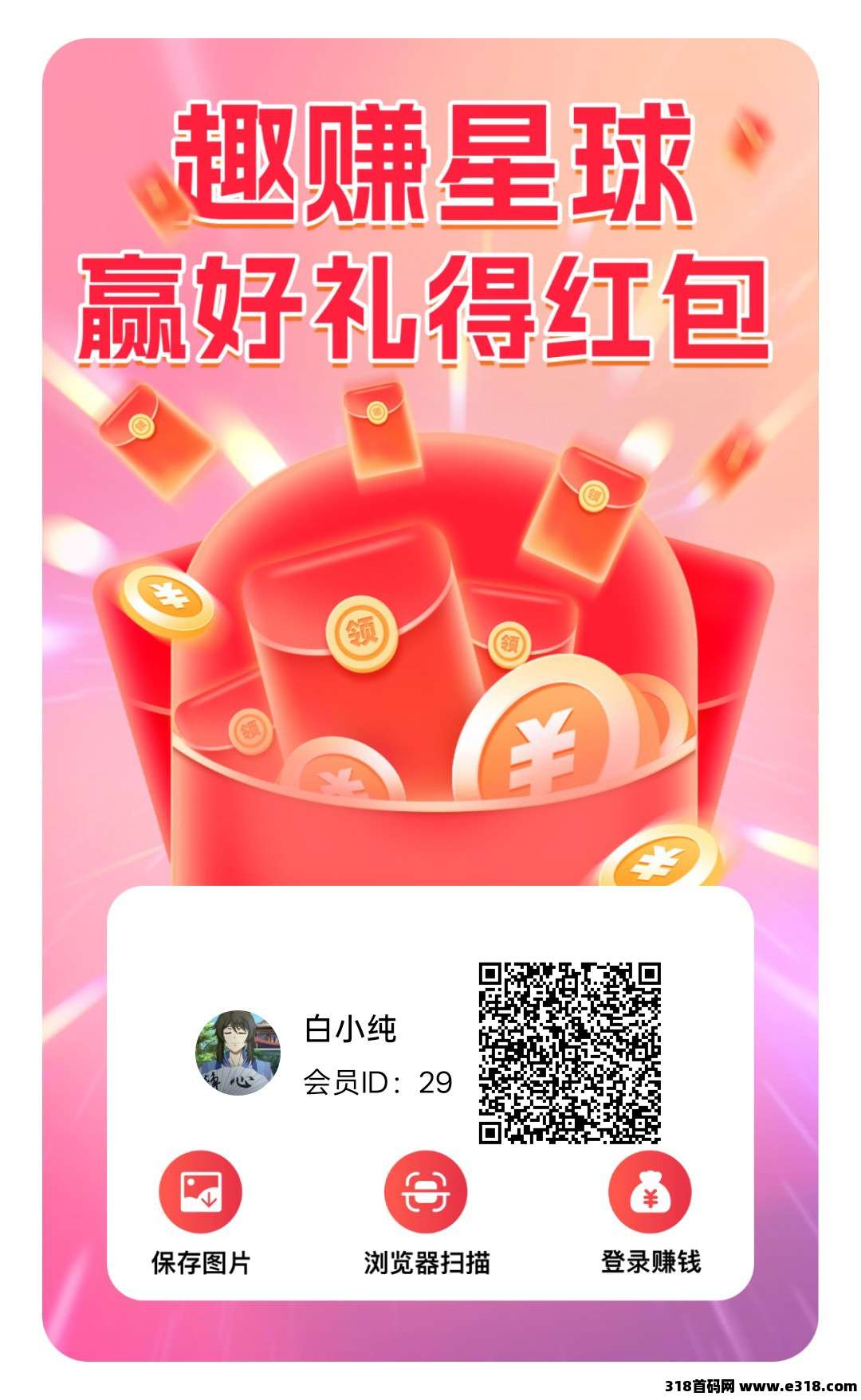 趣赚星球首码，零撸广赚，保底收益，放水中，新品上线
