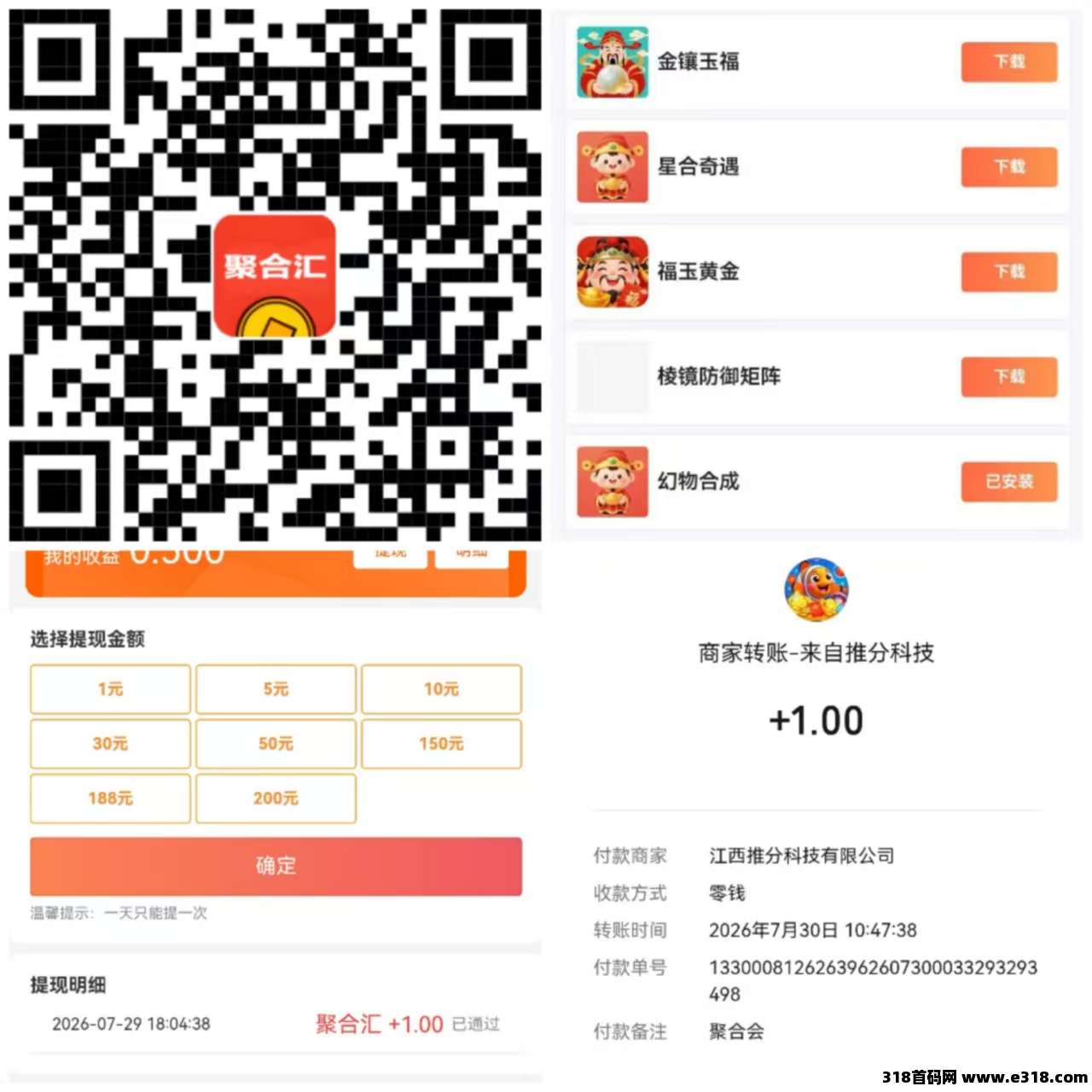 【聚合汇】新上广告零撸保底平台