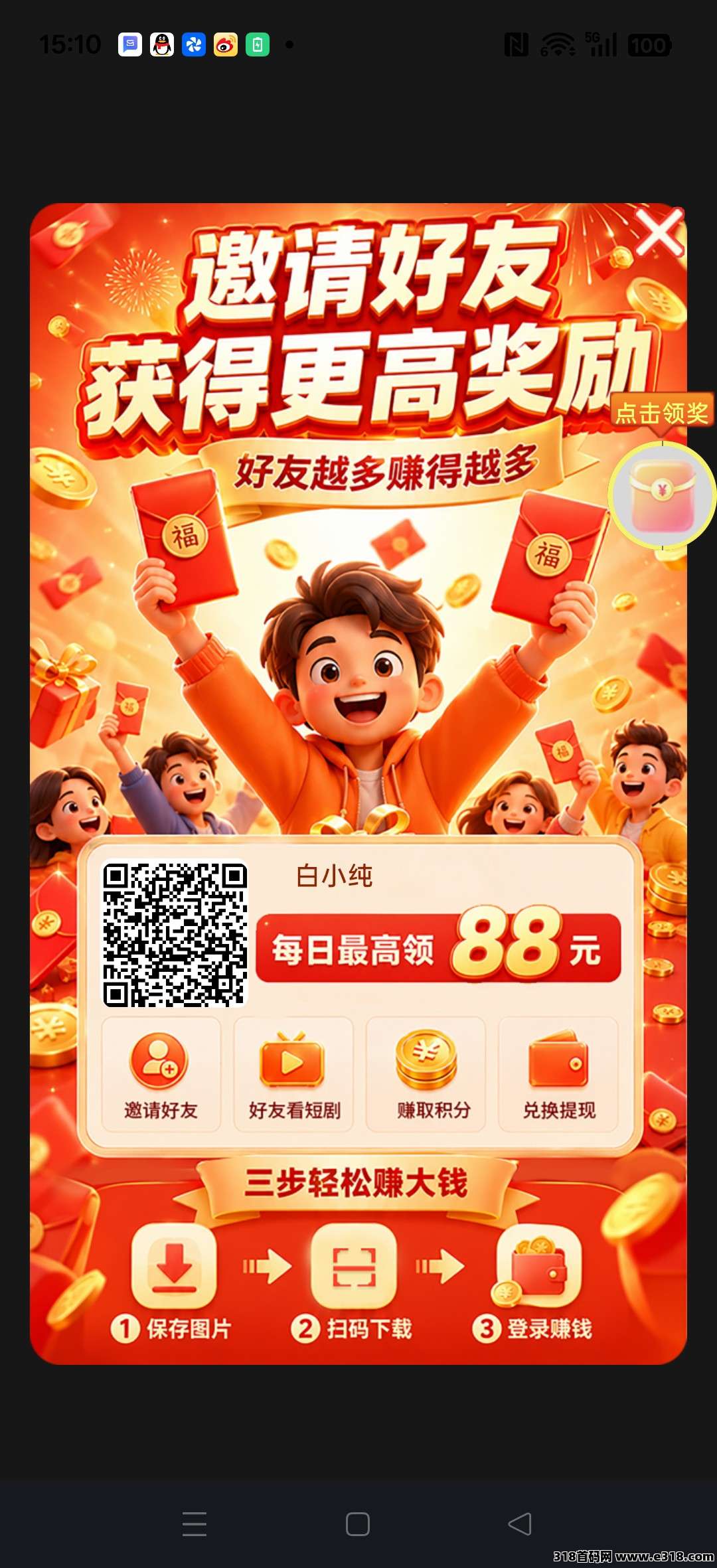 易星首码，零撸广赚，保底收益高，放水中，新品上线
