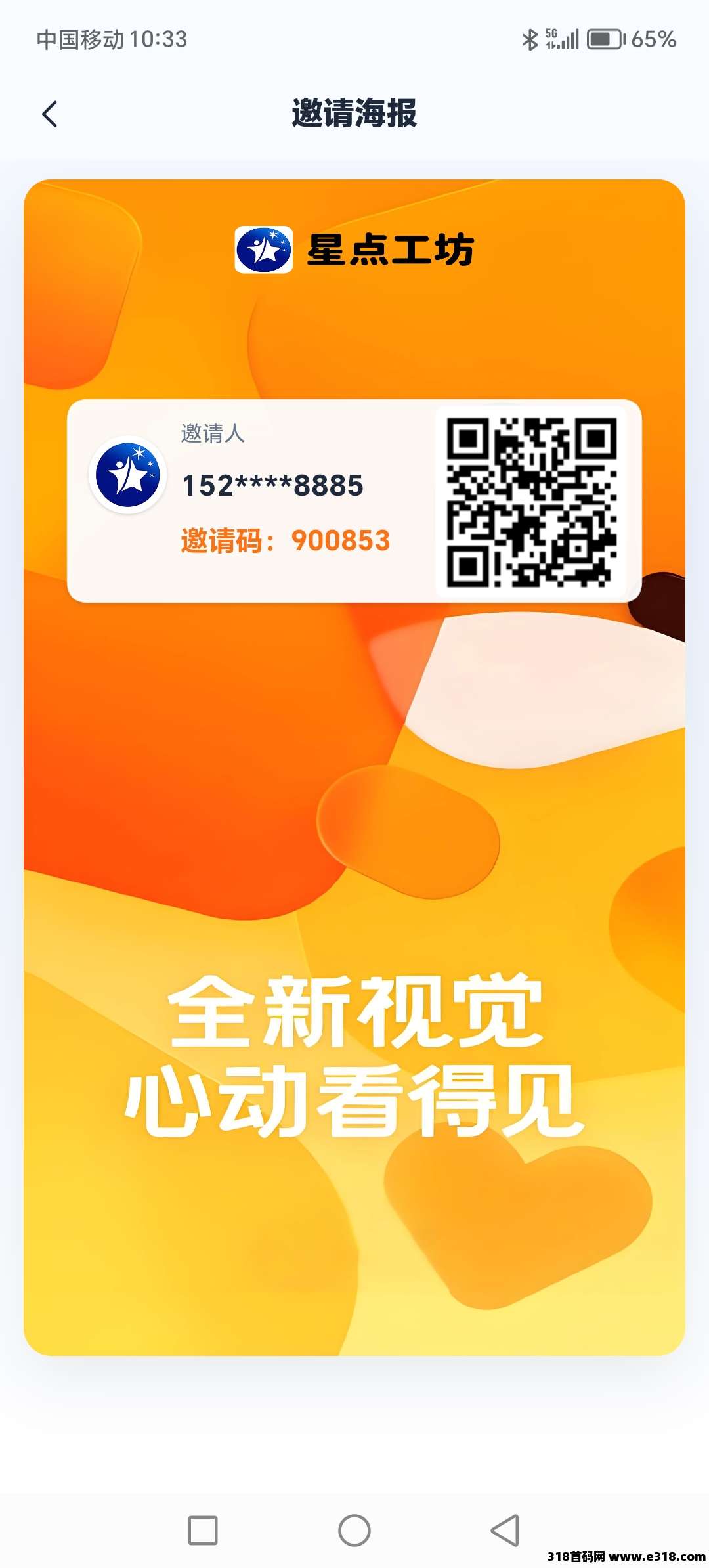 最新首码【星点工坊】，刚出一秒，不用花钱，每天零撸提现秒到账