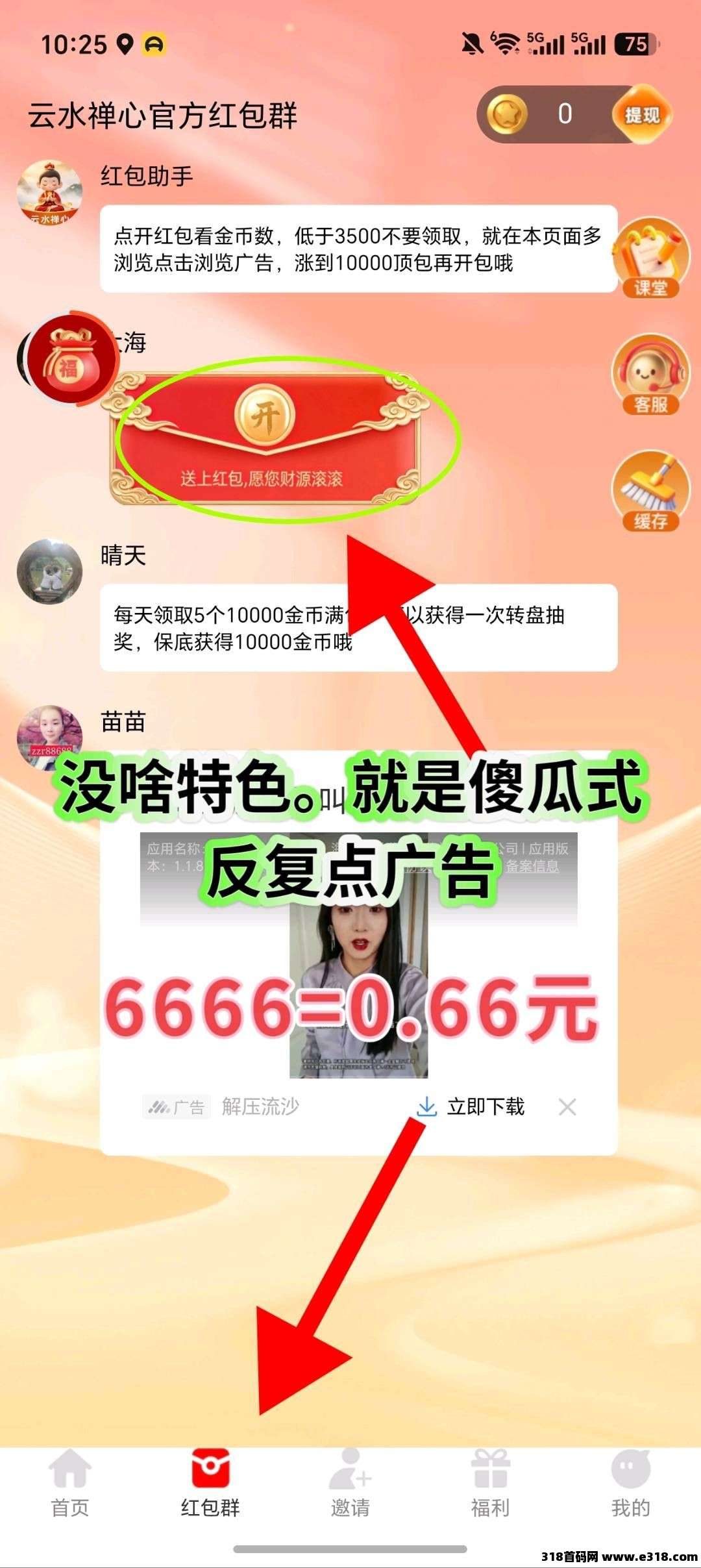 云水禅心，零撸广赚，保底收益，放水中，新品上线