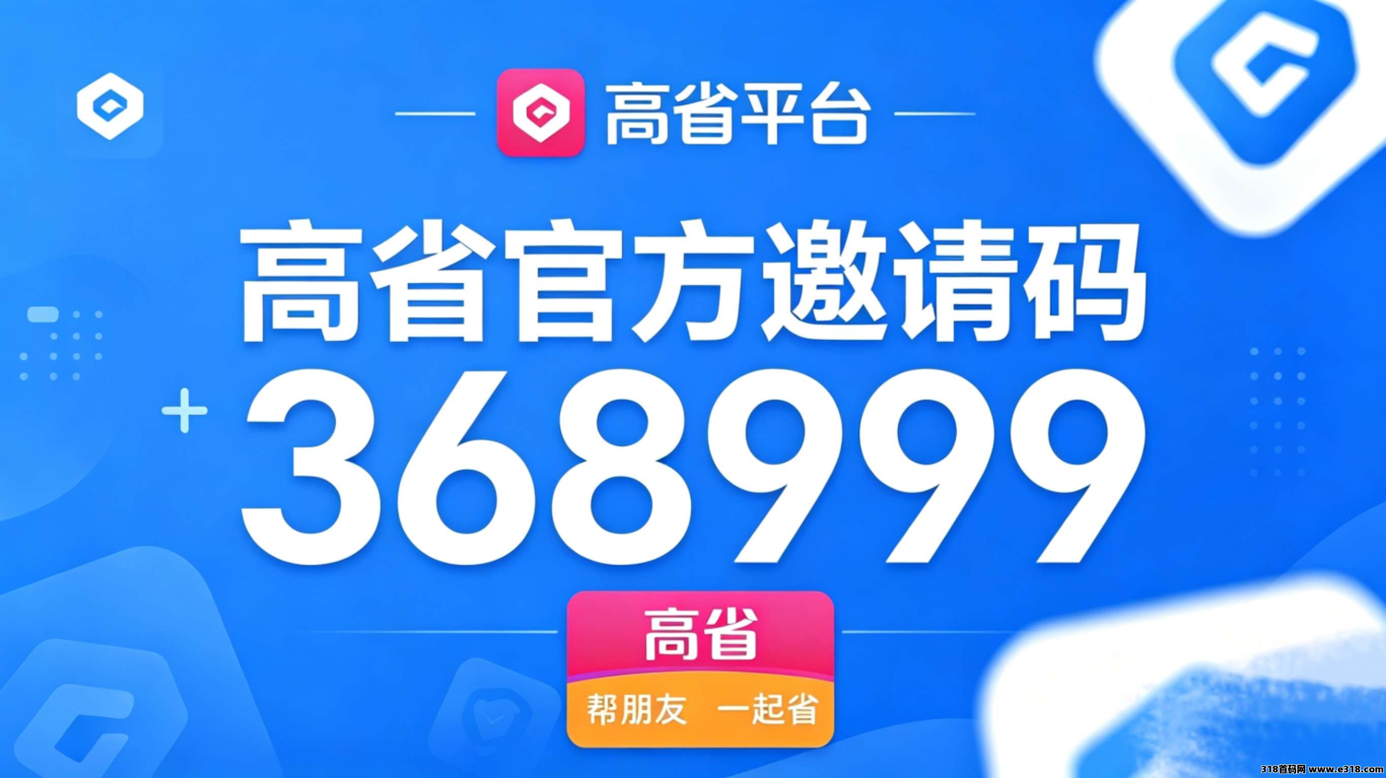 高省邀请码新手注册必填完整指南